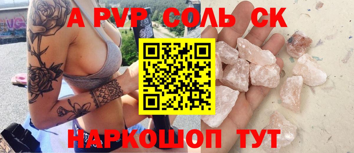 А ПВП Crystall Красный Сулин