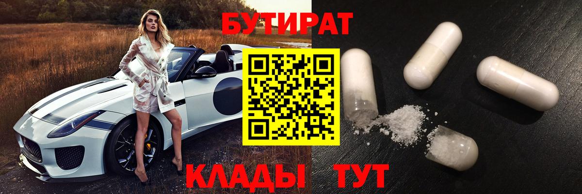 БУТИРАТ оксибутират Красный Сулин