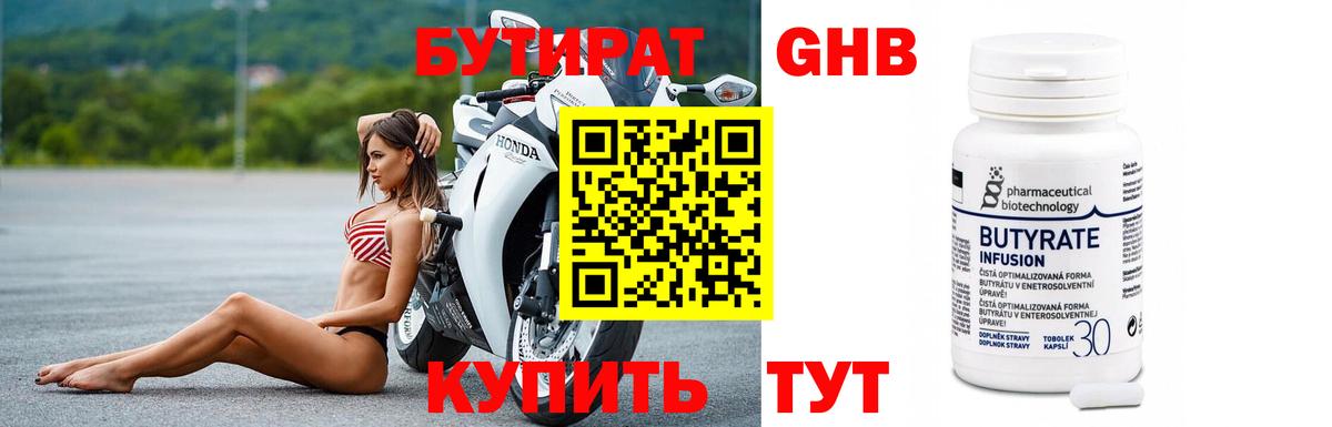 Бутират 99%  БУТИРАТ  Красный Сулин  Вход с VPN 