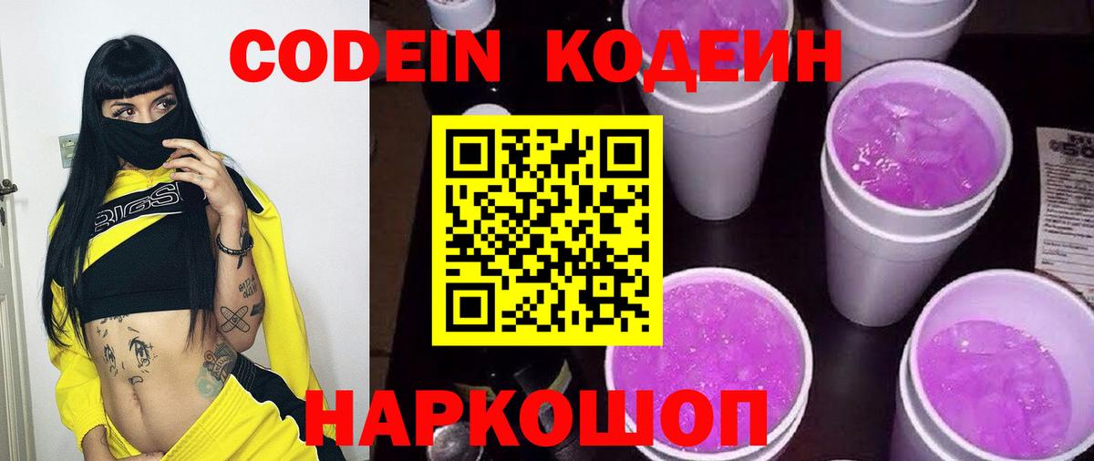Кодеиновый сироп Lean Purple Drank  Вход с VPN  Красный Сулин  Кодеин напиток Lean (лин) 