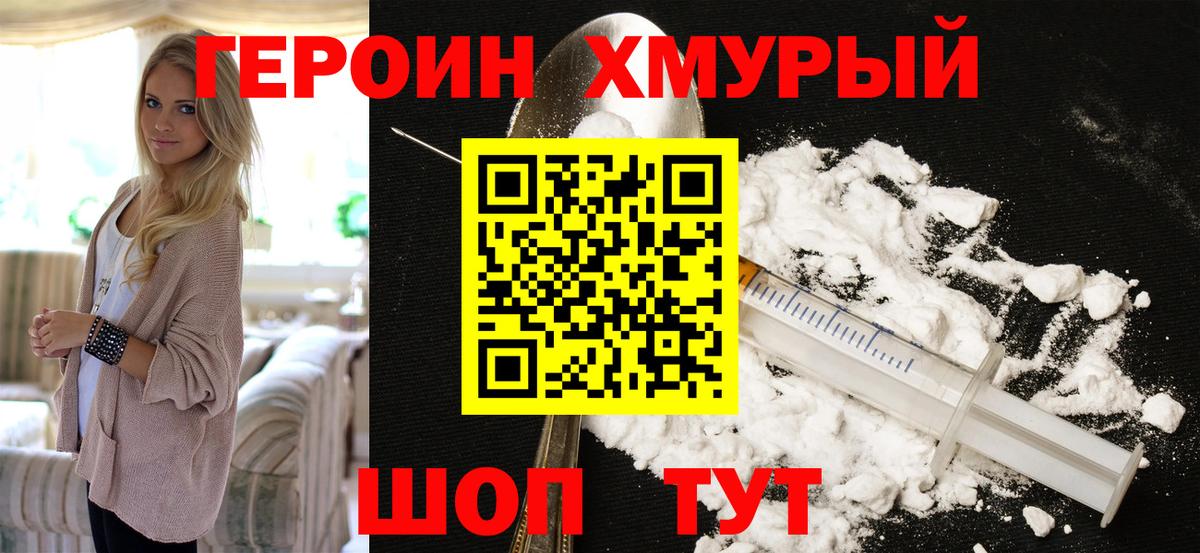 Красный Сулин  Героин хмурый  Вход с VPN 