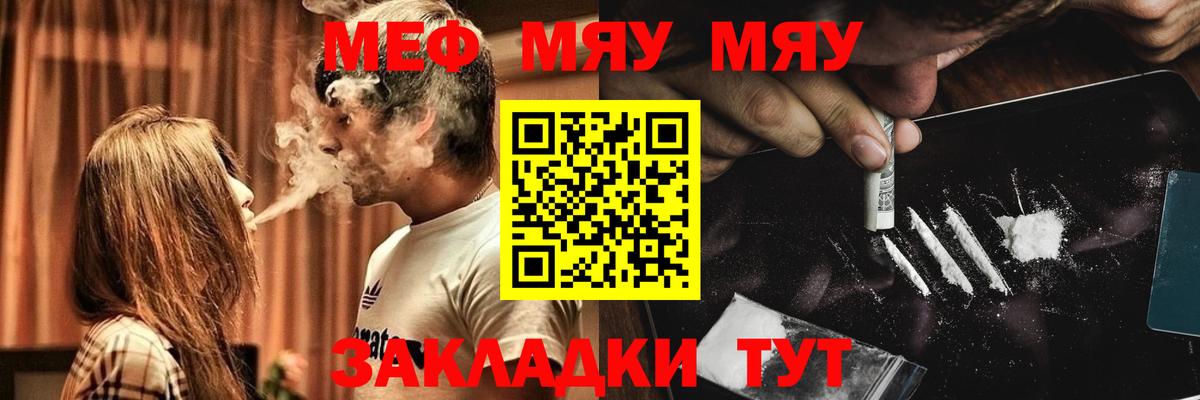 МЕФ  Меф мука  Вход с VPN  где найти наркотики  МЯУ-МЯУ мука  Красный Сулин 