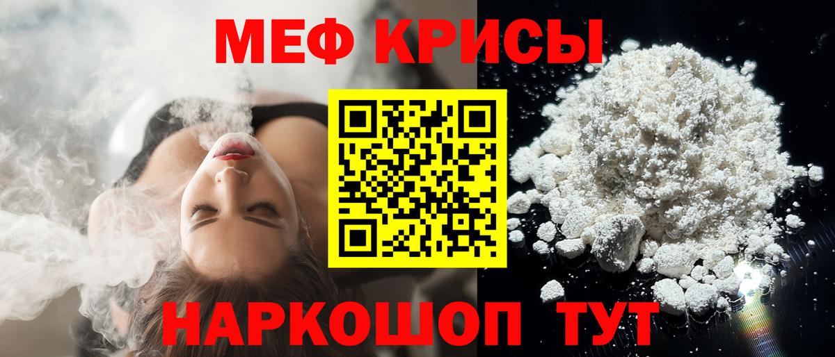 Меф мяу мяу  Красный Сулин